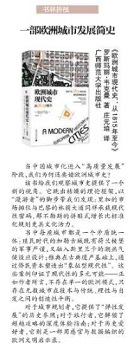 欧洲城市发展简史